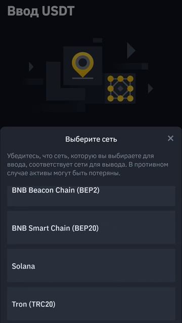 Как выбрать сеть для перевода USDT на Бинанс?