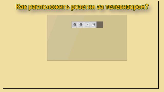 Как расположить розетки для телевизора? Высота розето смотреть онлайн