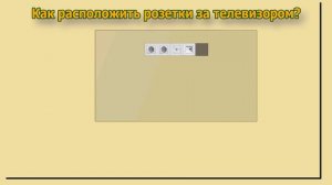 Как расположить розетки для телевизора? Высота розето