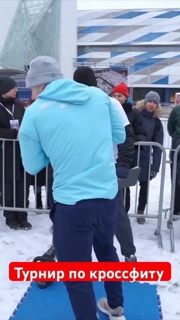 ЗИМНИЙ КОМАНДНЫЙ ТУРНИР по КРОССФИТУ / Акция БЫТЬ ЗДОР