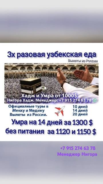 #Казань  14 февраля #Хадж #Умра из Казани Комфорт #Туры в