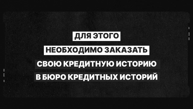 Что делать если на ваш паспорт оформили кредит Пошаго?