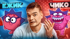 ГДЕ ДУША?! ЧТО НЕ ТАК С ДУБЛЯЖОМ "СМЕШАРИКОВ" В ДРУГИХ СТРАНАХ? | ТРУДНОСТИ ПЕРЕВОДА