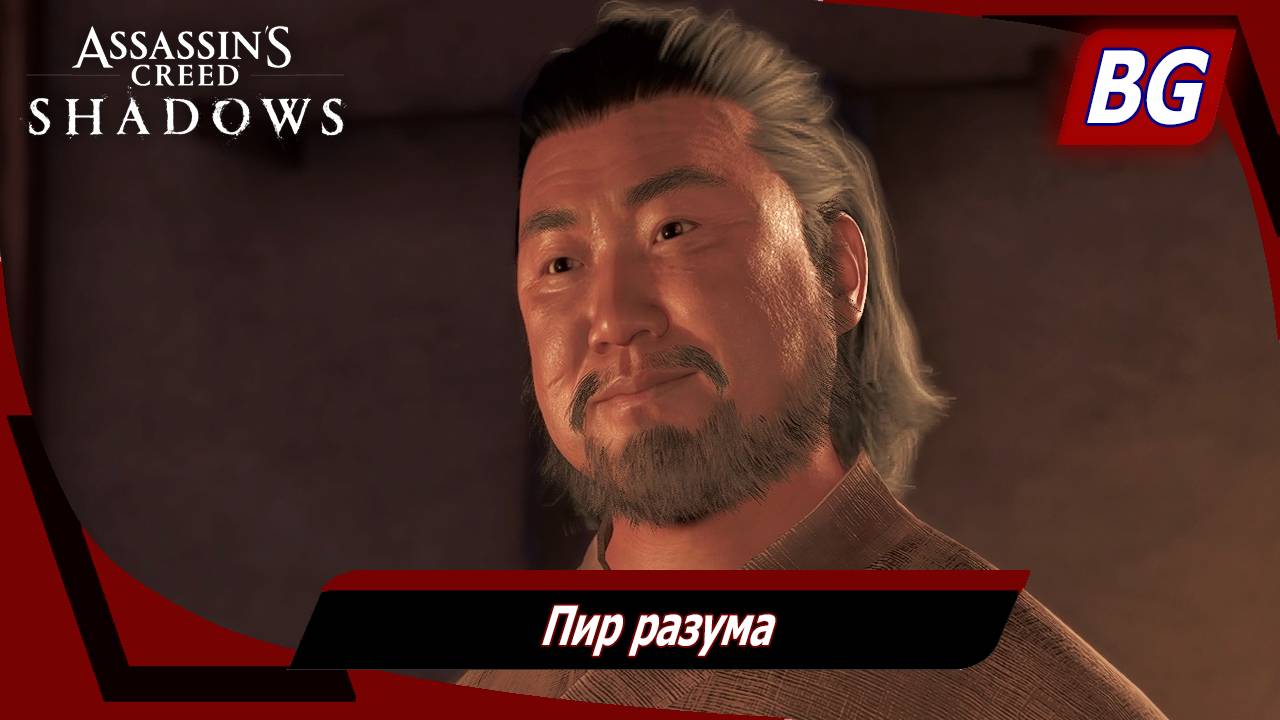 Assassin's Creed Shadows ➤ Пир разума ➤ Все местные блюда смотреть онлайн