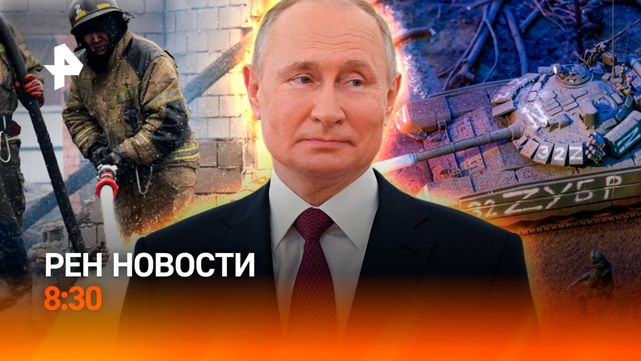 Заявление Путина о переговорах разорвало планы Запада / Забайкалье в огне / РЕН Новости 8:30 11.05