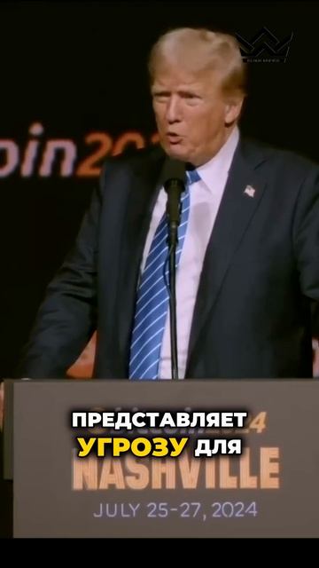 Трамп: Биткоин угроза доллару? смотреть онлайн