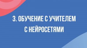 [RUS ИИ Перевод] 3. Обучение с учителем с нейросетями