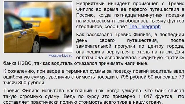 Поездка на такси стоимостью в тур из Англии в Россию [KamiTal.TV] смотреть онлайн