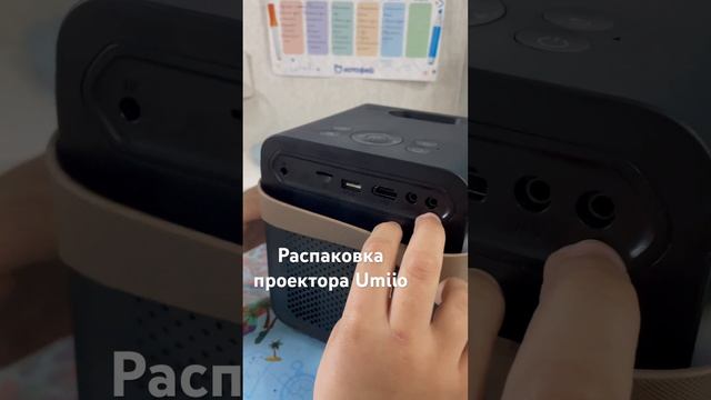 Проектор #Umiio Распаковка #music #musica #song #dance #clay #8K #projector смотреть онлайн