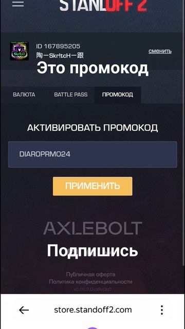 промо #standoff2 #контент #актив #подпишись #поставьте_лайк смотреть онлайн