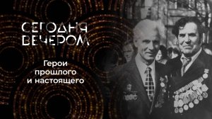 80 лет Великой Победе! Сегодня вечером. Выпуск от 10.05.2025
