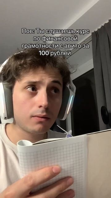 П-ов: ты слушаешь курс по финансовой грамотности с ави? смотреть онлайн