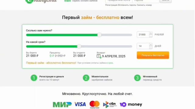 Где взять займ если везде отказывают 🔥 Микрозайм без смотреть онлайн