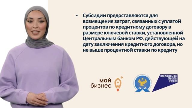 Возмещение части затрат по кредитам смотреть онлайн