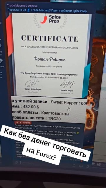 Как заработать на форексе без вложений. Проп компания смотреть онлайн