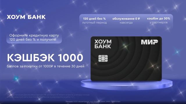 🏦 СУПЕР ПРЕДЛОЖЕНИЕ ОТ ХОУМ БАНКА🏦