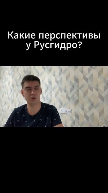Какие перспективы у Русгидро? смотреть онлайн