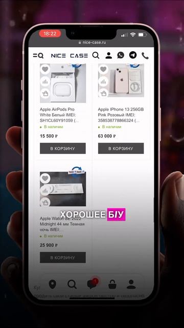 Выгодный Trade-In для техники Apple в наших магазинах Nice Case ?