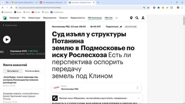 Могут ли национализировать активы Потанина? Отберут л