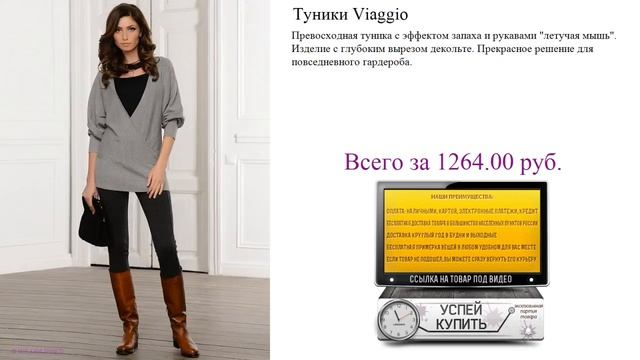 Туники Viaggio Видеообзор смотреть онлайн