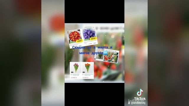 8 марта💐 #скидки #8марта #россия смотреть онлайн