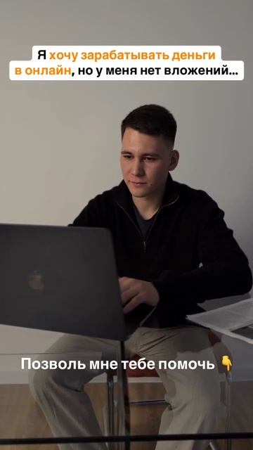 Я хочу зарабатывать деньги в онлайн, но у меня нет влож