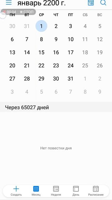 через сколько дней будет 2200 год? смотреть онлайн