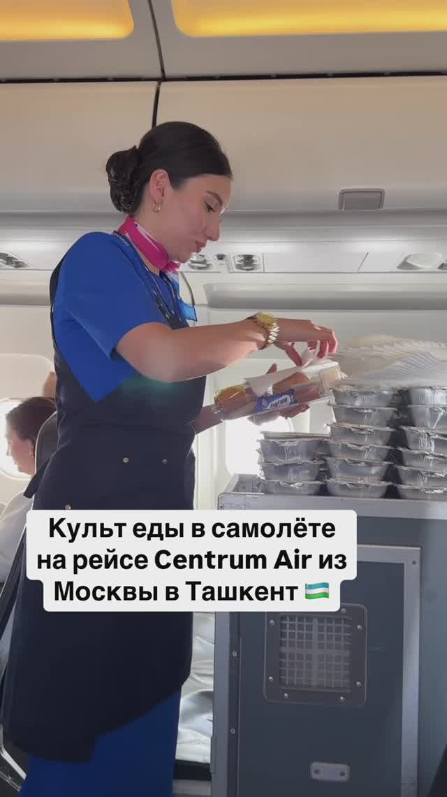 Культ еды в самолёте на рейсе Centrum Air из Москвы в Ташкент 🇺🇿 смотреть онлайн