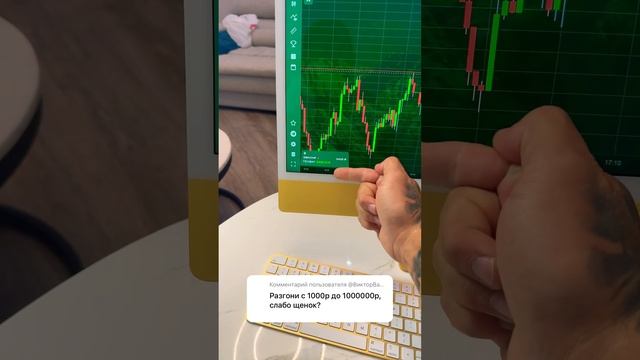 Раскрутил 1000 до 100 000 рублей