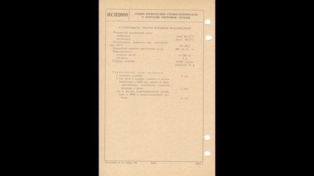 ИСП2000 - лампа импульсная стробоскопическая с плоским ? смотреть онлайн
