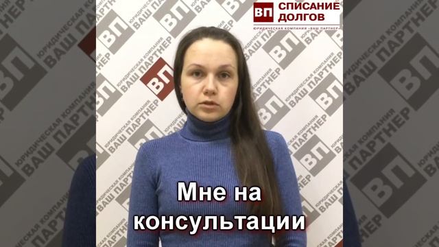 Отзыв Рабцевич Светланы Юрьевны о банкротстве с Юриди