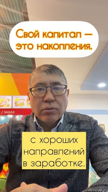 Свой капитал — это накопления. смотреть онлайн