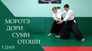 Моротэ дори - суми отоши