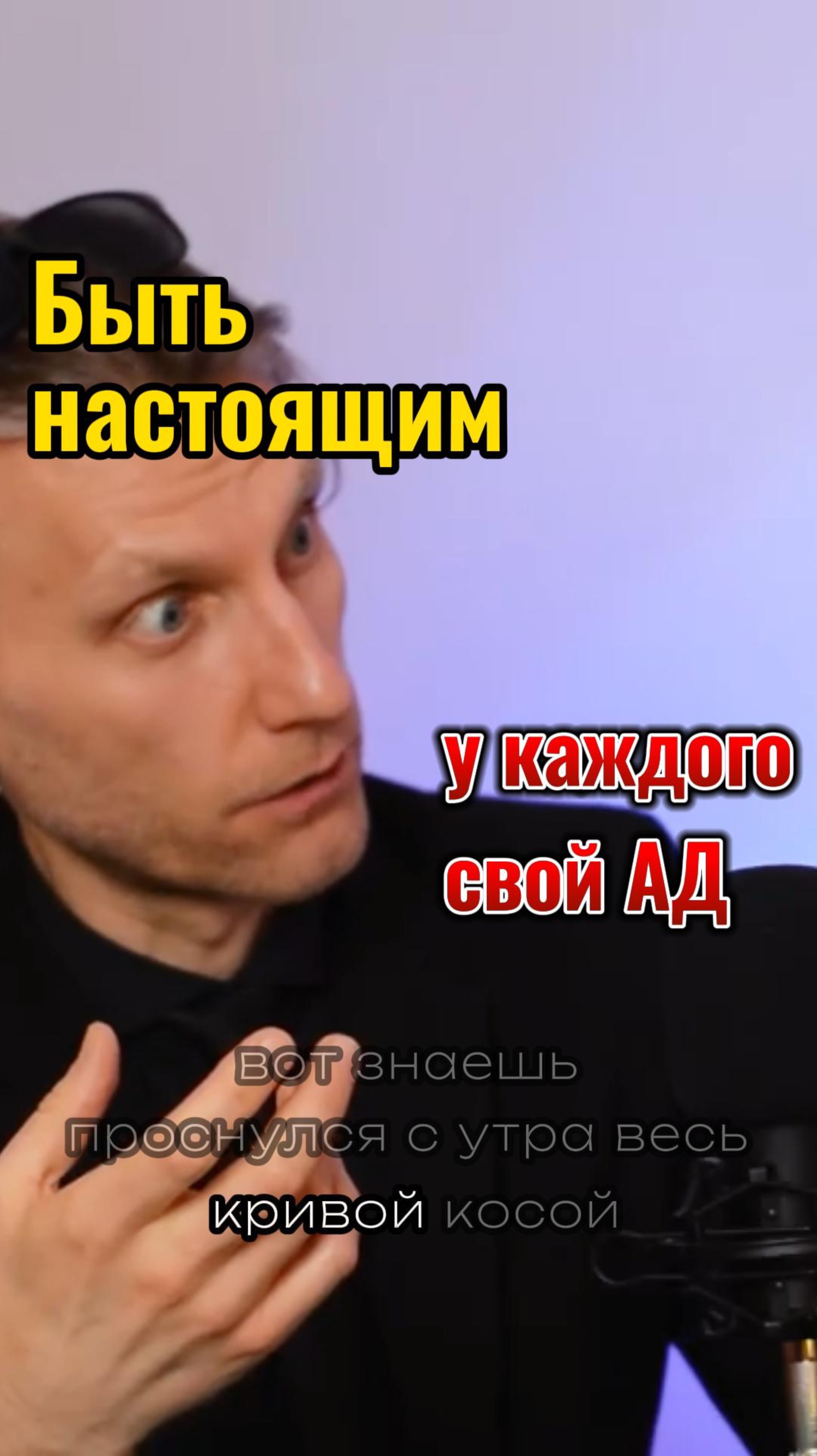 Насколько важно быть настоящим и попытаться найти свою оригинальность. Избавиться от навязанного. смотреть онлайн