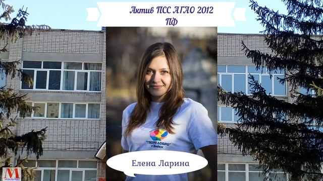 Ретроспектива ПСС Актив ПСС АГАО 2012 смотреть онлайн