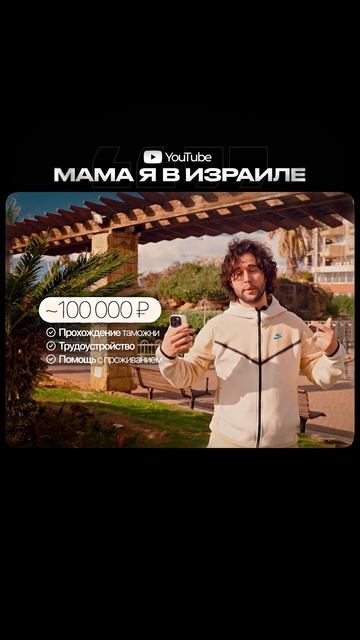 ✈️ Сколько Стоит Переехать за Границу в Израиль и Как смотреть онлайн