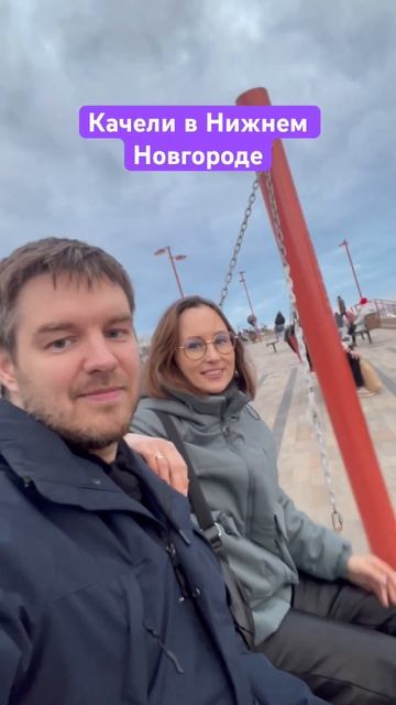 Качели, Нижний Новгород смотреть онлайн