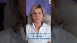 Как определить кислотность желудка? Содовый тест в до?