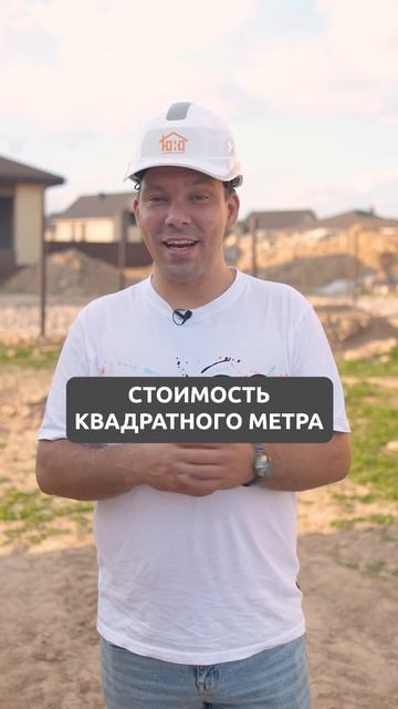 Как 100% СЭКОНОМИТЬ на строительстве дома? #строительст?