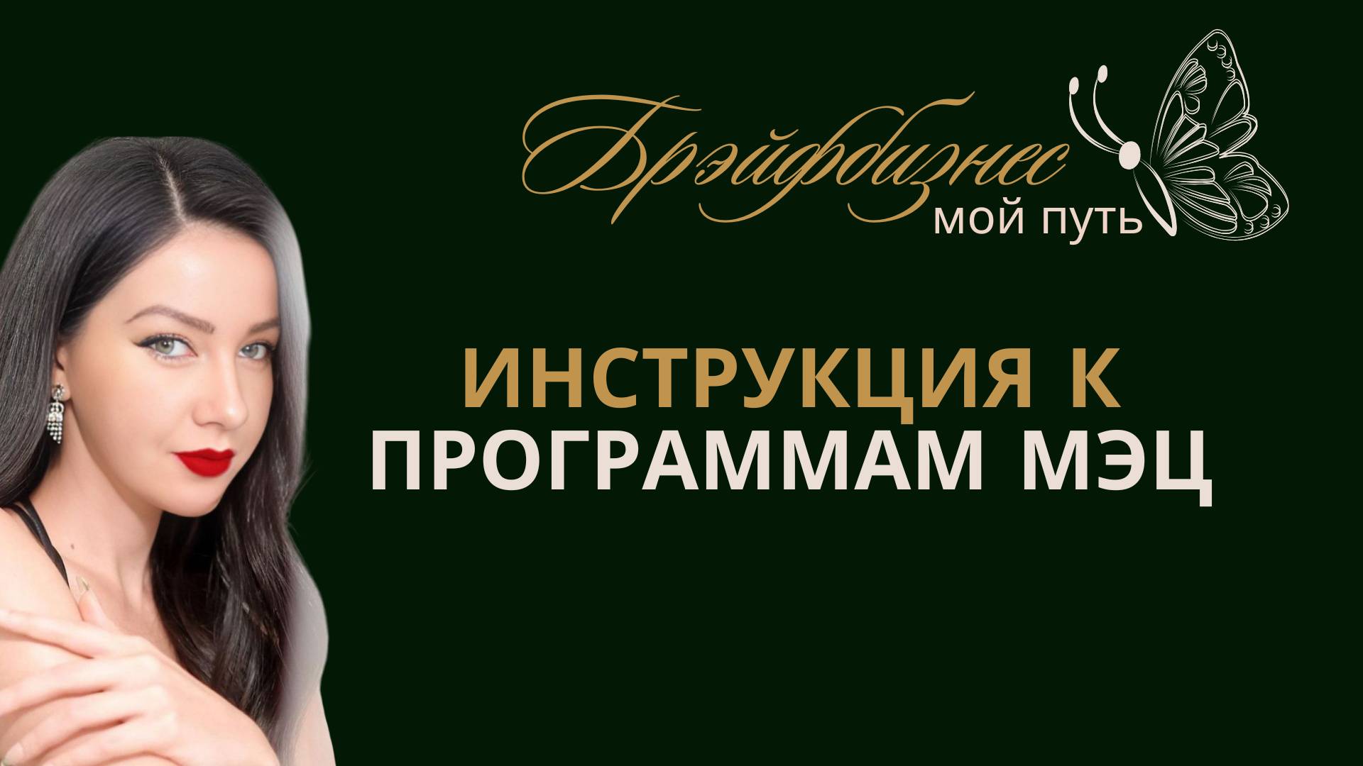 Инструкция к Программам МЭЦ смотреть онлайн