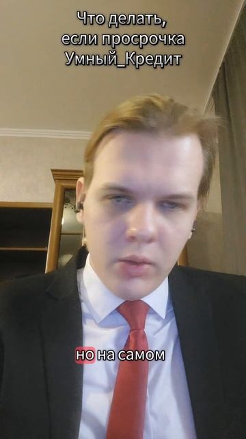 Что делать, если просрочка по кредиту смотреть онлайн