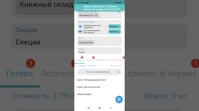 Инвентаризация по объекту выполняет Руководитель объ смотреть онлайн