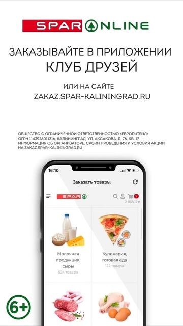 SPAR ONLINE. Голень цыпленка бройлера. Скидки до 11.10.20