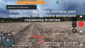 Mavic3Pro возврат домой при отсутствии спутников