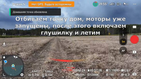 Mavic3Pro возврат домой при отсутствии спутников