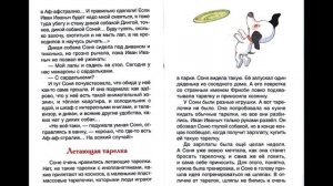 Знаменитая собачка Соня Усачёв