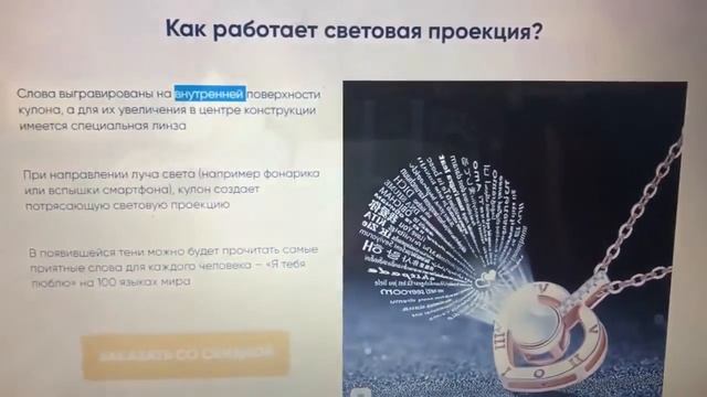 Отзыв! Кулон I love you на 100 языках. Где купить оригинал? смотреть онлайн