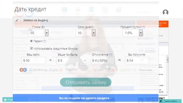 Как дать в займы первых 50$ смотреть онлайн