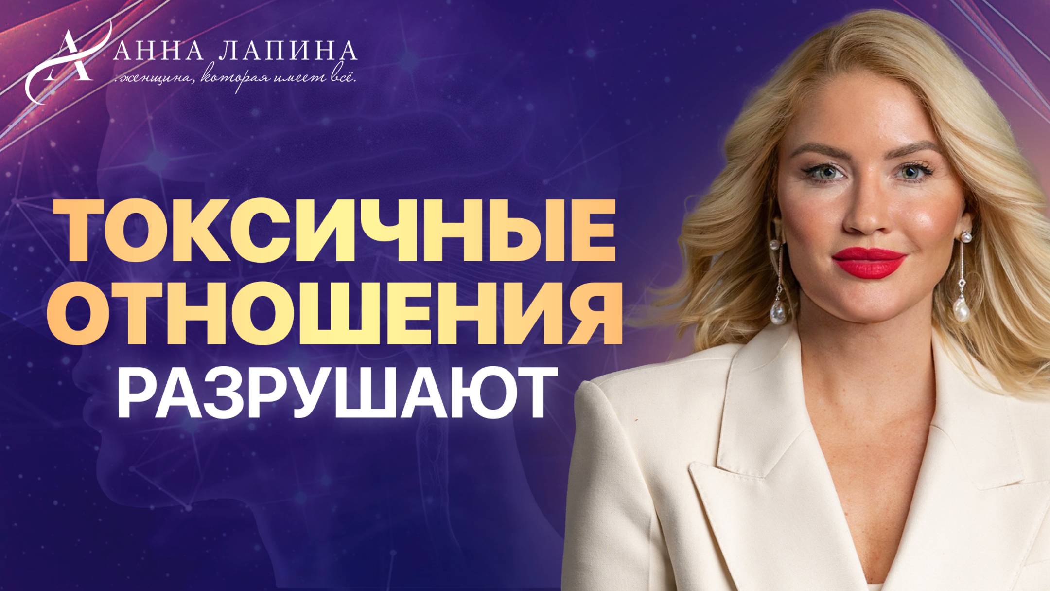 Как выйти из токсичных отношений и встретить свою любовь?