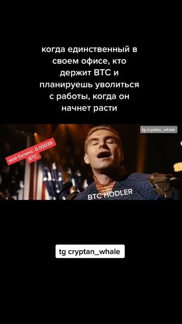 Уволюсь с работы, когда биткоин начнёт расти #крипта #cr